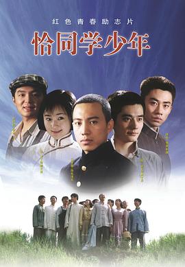 恰同学少年2007(全集)