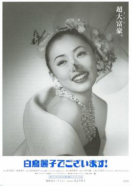 白鸟丽子电影版