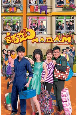 师奶Madam粤语 第14集