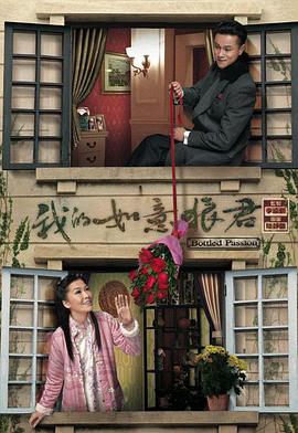 我的如意狼君粤语 第19集