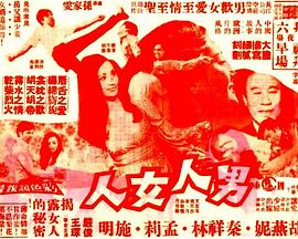 男人女人粤语 第01集