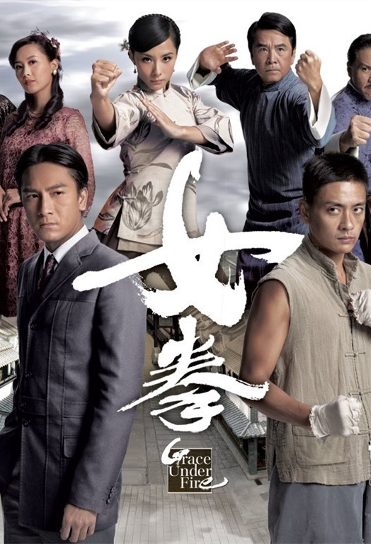 女拳粤语 第15集