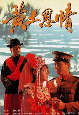 黄土恩情粤语 第12集