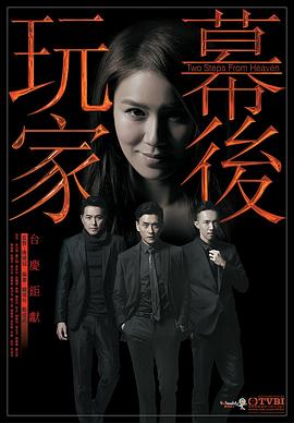 幕后玩家国语 第12集
