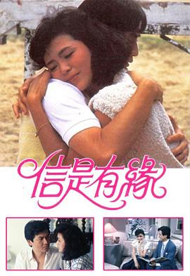信是有缘粤语 第14集