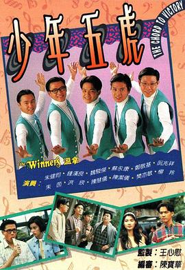 少年五虎粤语 第10集