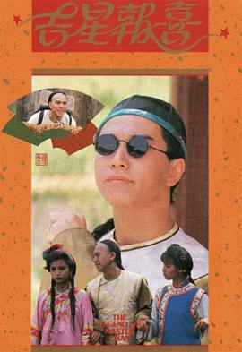 吉星报喜粤语 第15集