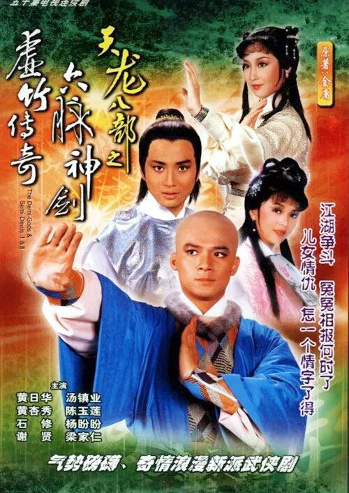 天龙八部之六脉神剑粤语 第30集(大结局)