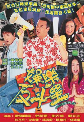 娱乐反斗星粤语 第08集