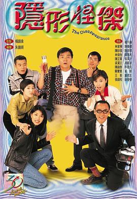 隐形怪杰粤语 第18集