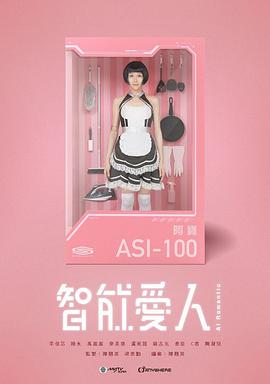 智能爱人粤语 第14集