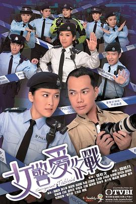 女警爱作战粤语 第15集