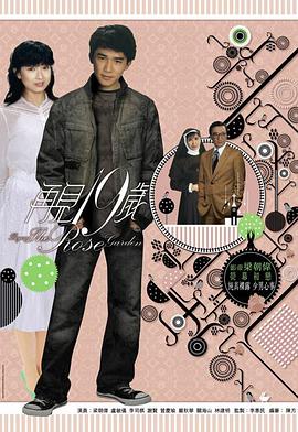 再见十九岁粤语 第11集