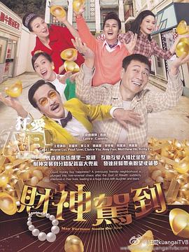 财神驾到粤语 第13集