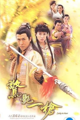 惊艳一枪粤语 第06集