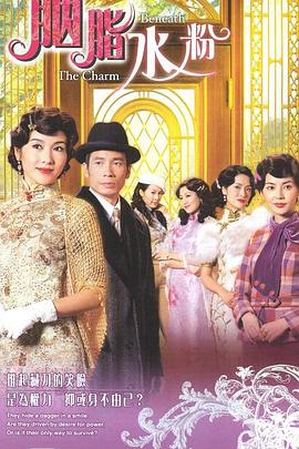 胭脂水粉粤语 第20集