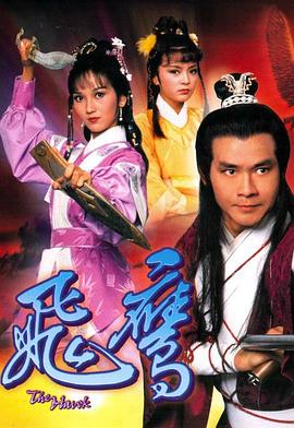 飞鹰粤语 第10集