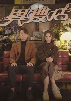 异搜店粤语 第14集