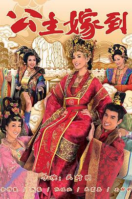 公主嫁到粤语 第20集