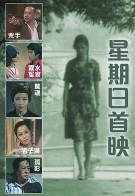 星期日首映粤语 第10集