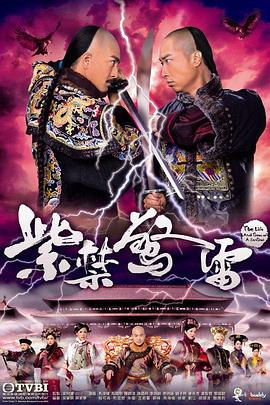 紫禁惊雷粤语 第21集