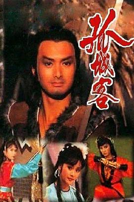 孤城客粤语 第15集