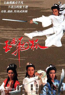 玉面飞狐国语 第17集