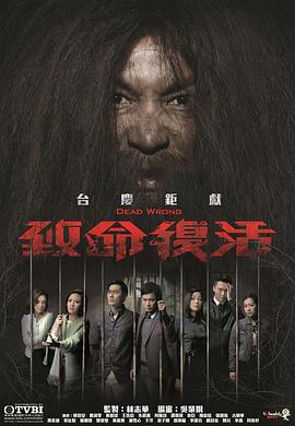 致命复活粤语 第23集