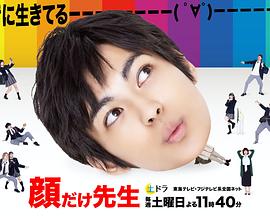 靠脸老师 第05集