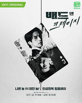 邪恶与疯狂国语版 第02集