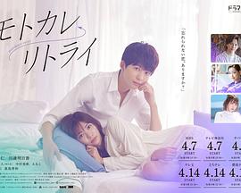 前男友←retry 第05集