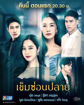 芒刺在心 第03集