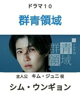 群青领域 第01集