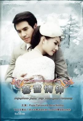 名门绅士之暮雪情钟 第15集