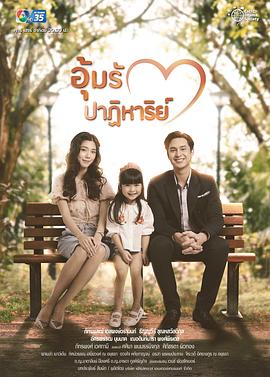 孕爱奇迹 第11集