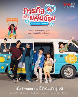 偶像的秘密任务 第10集(大结局)