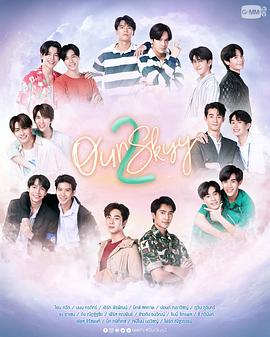 我们的天空2 第03集