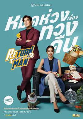 Return Man：我是失物协寻师 第09集