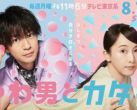 软男与铁妹子 第08集(大结局)