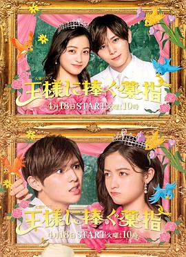 献给国王的无名指 第08集