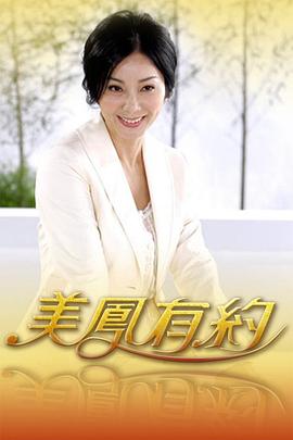 美凤有约 20230614