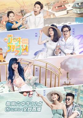 哎呀好身材第二季 第08期