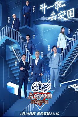 最强大脑第九季 20220408期