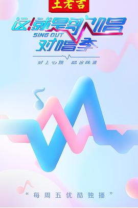 这！就是歌唱·对唱季 20180817期
