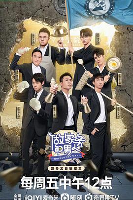做家务的男人第四季 第20220930期上