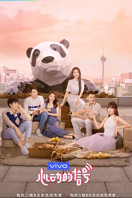 心动的信号第三季 20201020期