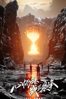战至巅峰 第二季 20230821