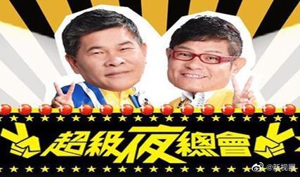 超级夜总会 20240921