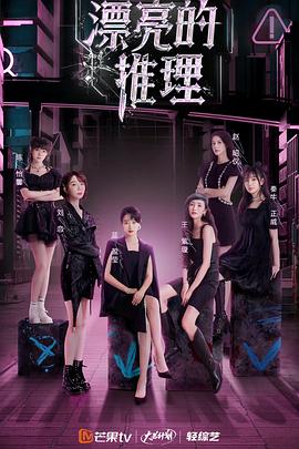 漂亮的推理 第8期