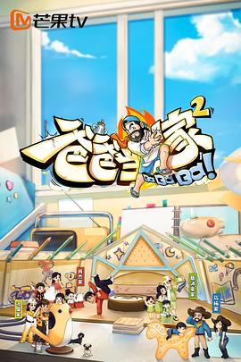 爸爸当家2 20230717上